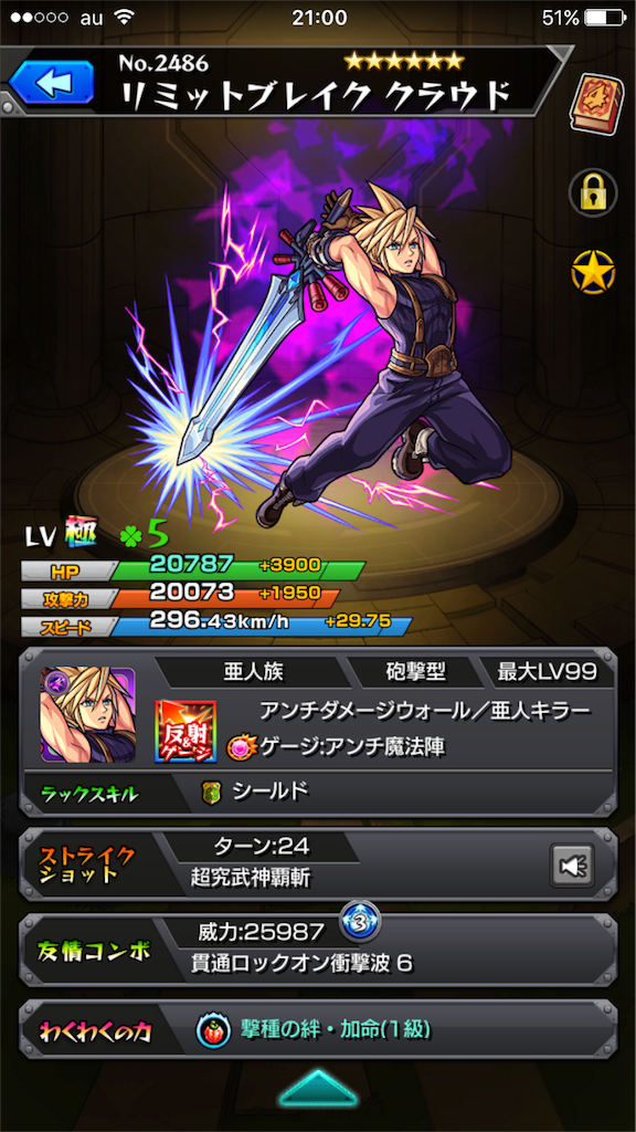 最近のモンスト事情 今 この瞬間を懸命に