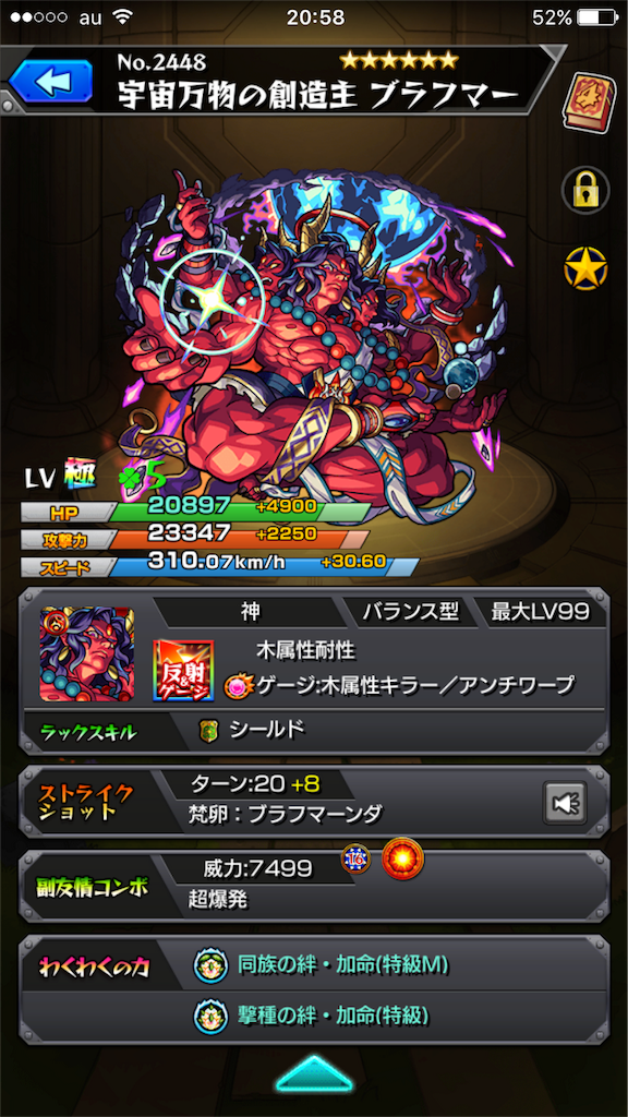 最近のモンスト事情 今 この瞬間を懸命に