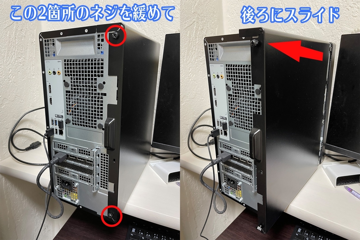 DELL XPS8940 メモリの増設！元々のメモリとの併用は無理だった 