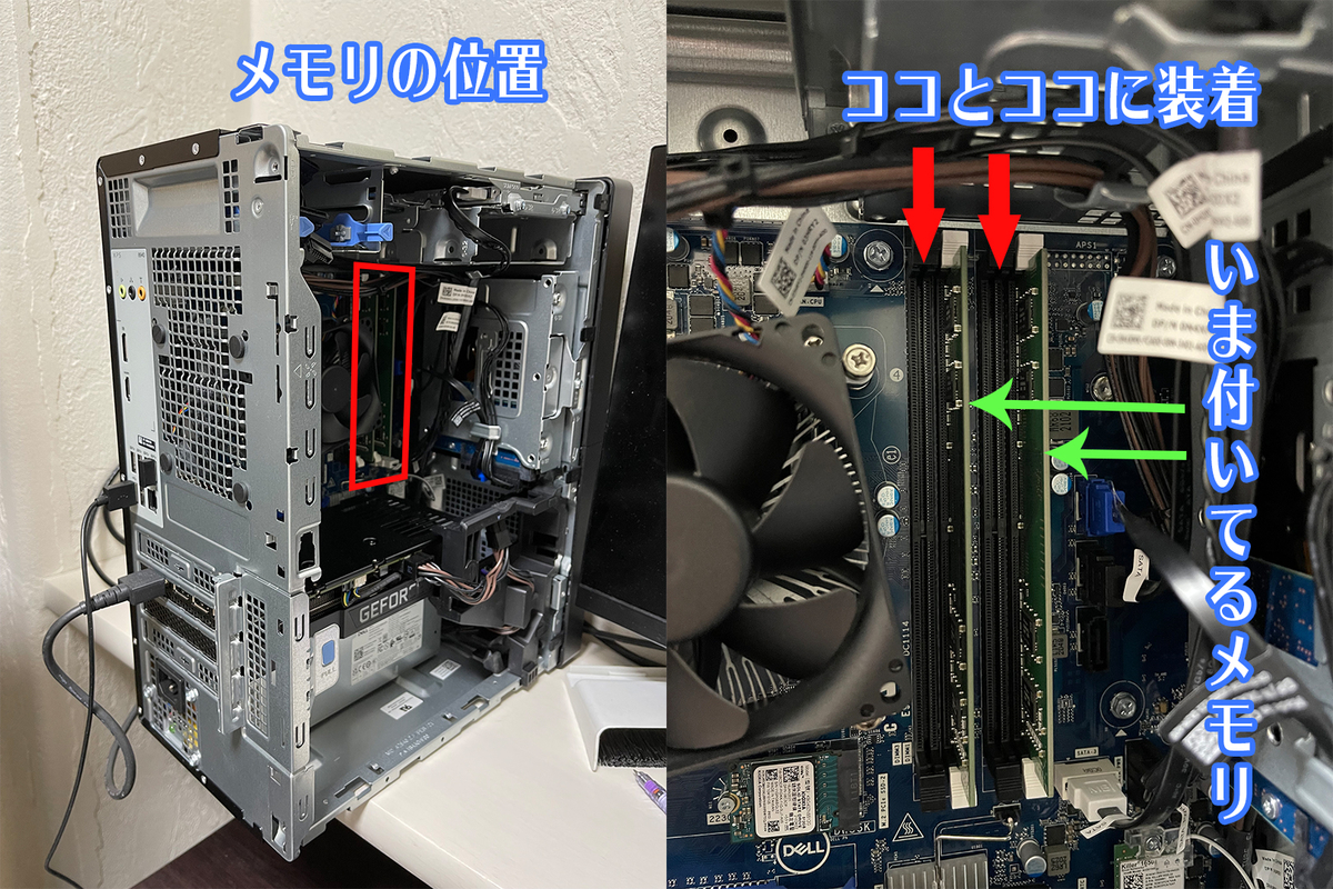 DELL XPS8940 メモリの増設！元々のメモリとの併用は無理だった 
