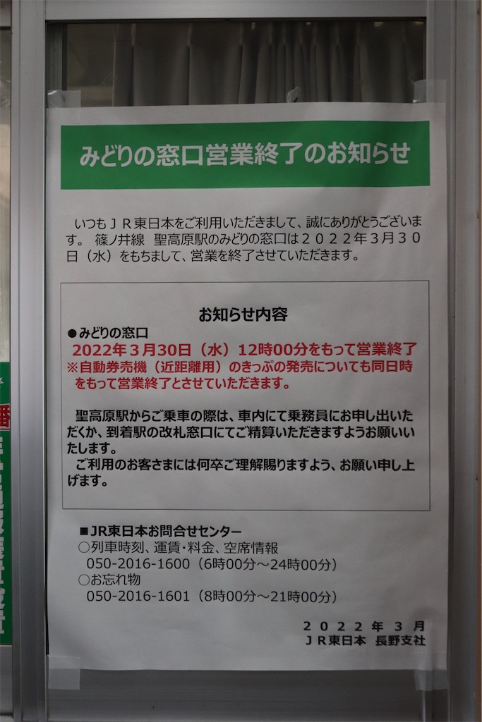 JR駅使用品 　みどりの窓口　サイン表示 ※期間限定値下げします。 みどりの窓口」今月で廃止 下諏訪駅｜信濃毎日新聞デジタル 信州