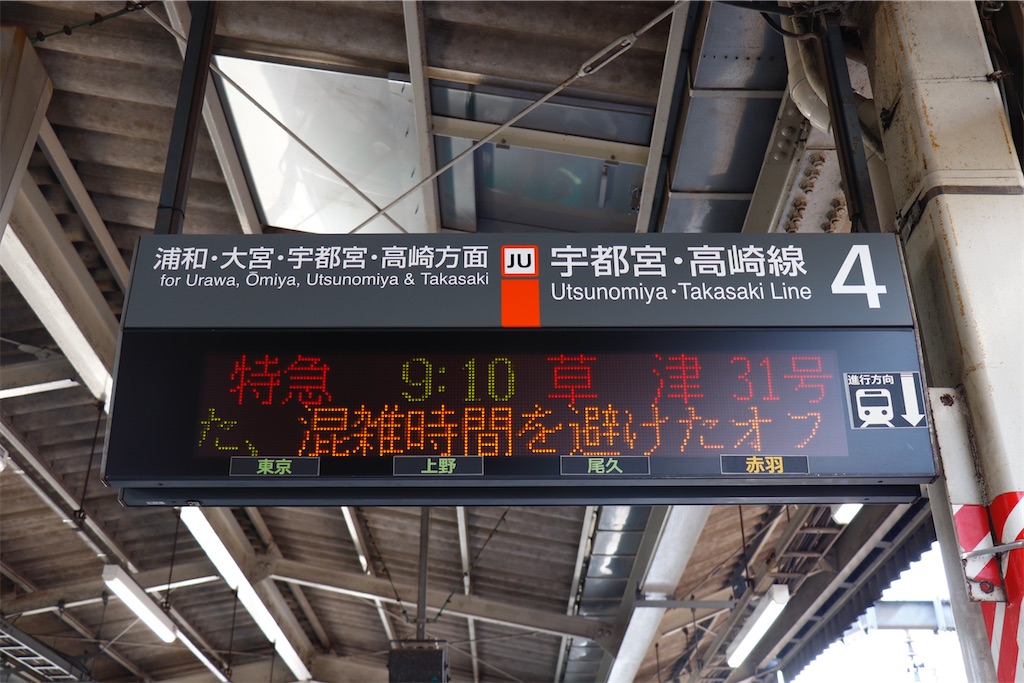 651系 特急草津31号に乗車！ - 特急上高地回遊81号