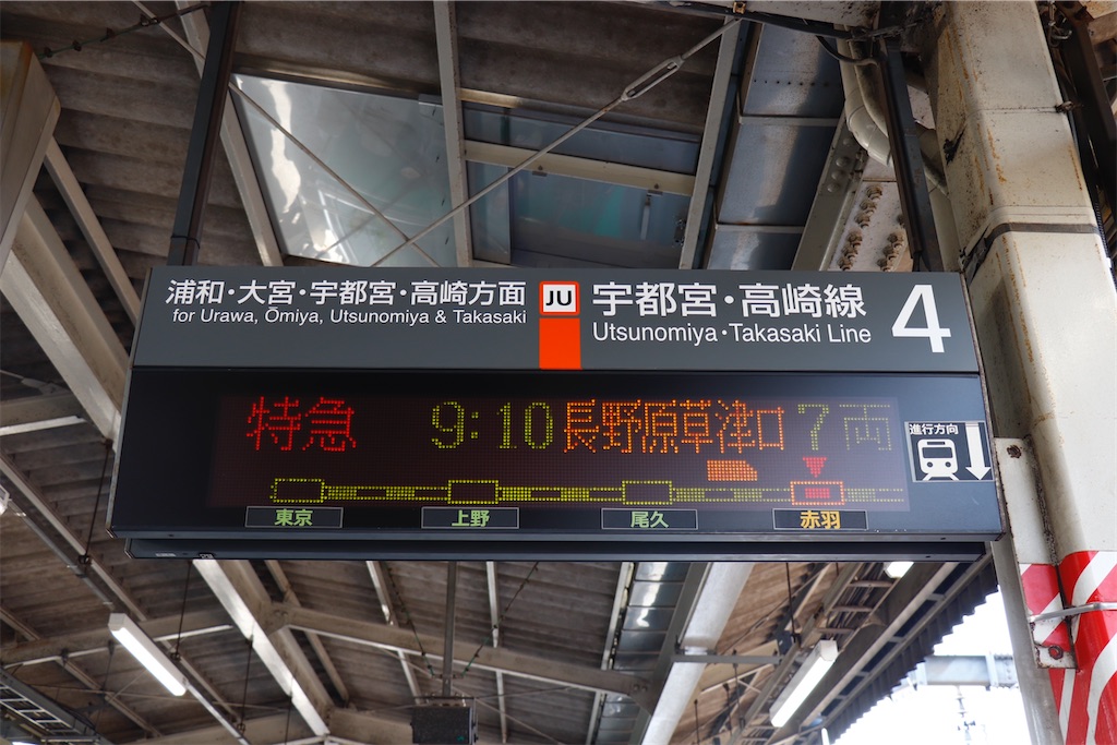 651系 特急草津31号に乗車！ - 特急上高地回遊81号