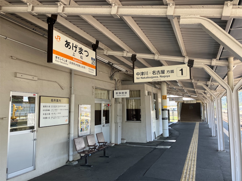 上松駅 きっぷうりば(窓口) - 特急上高地回遊81号
