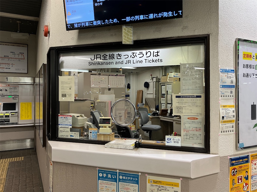 瑞浪駅 JR全線きっぷうりば(みどりの窓口) - 特急上高地回遊81号