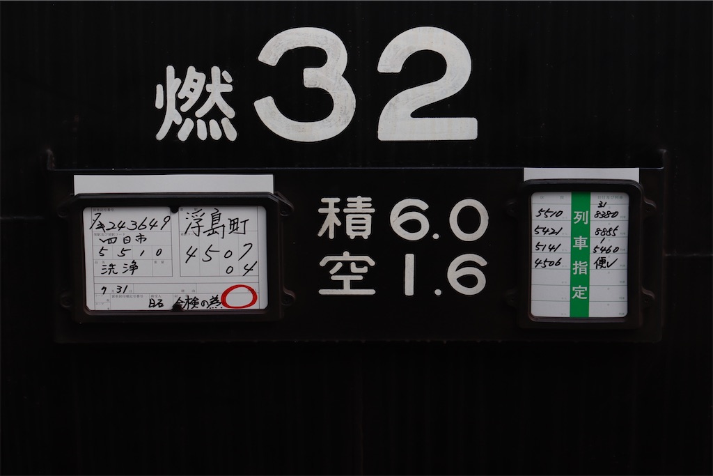 5460レ タキ243649 洗浄回送 - 特急上高地回遊81号