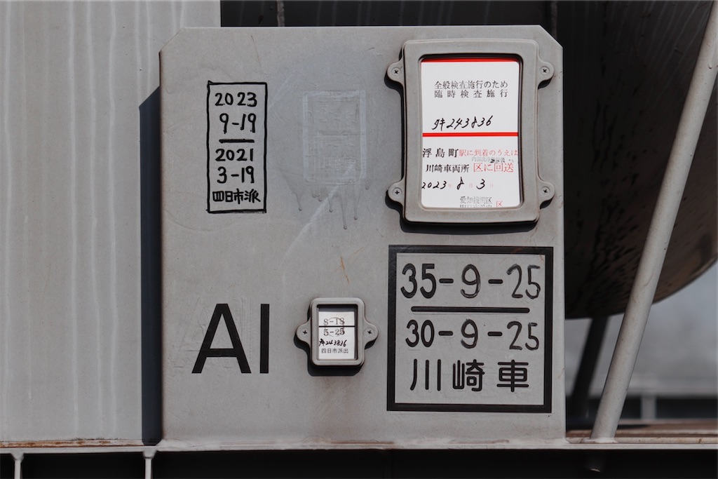 5460レ タキ243836 洗浄回送 - 特急上高地回遊81号