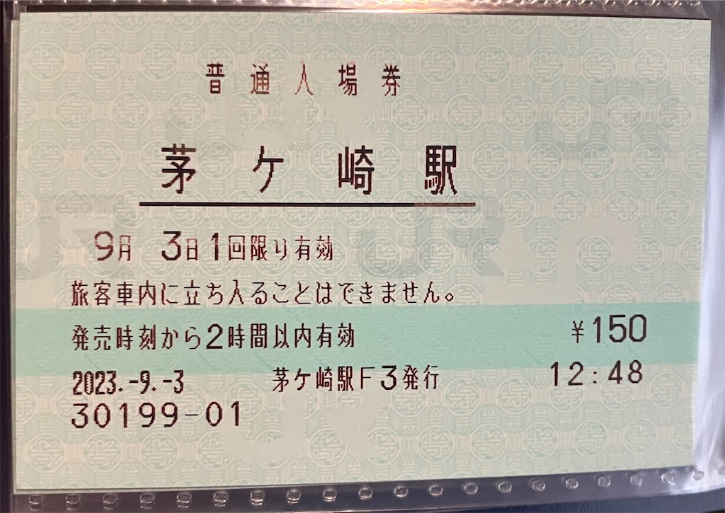 茅ヶ崎駅 みどりの窓口 - 特急上高地回遊81号