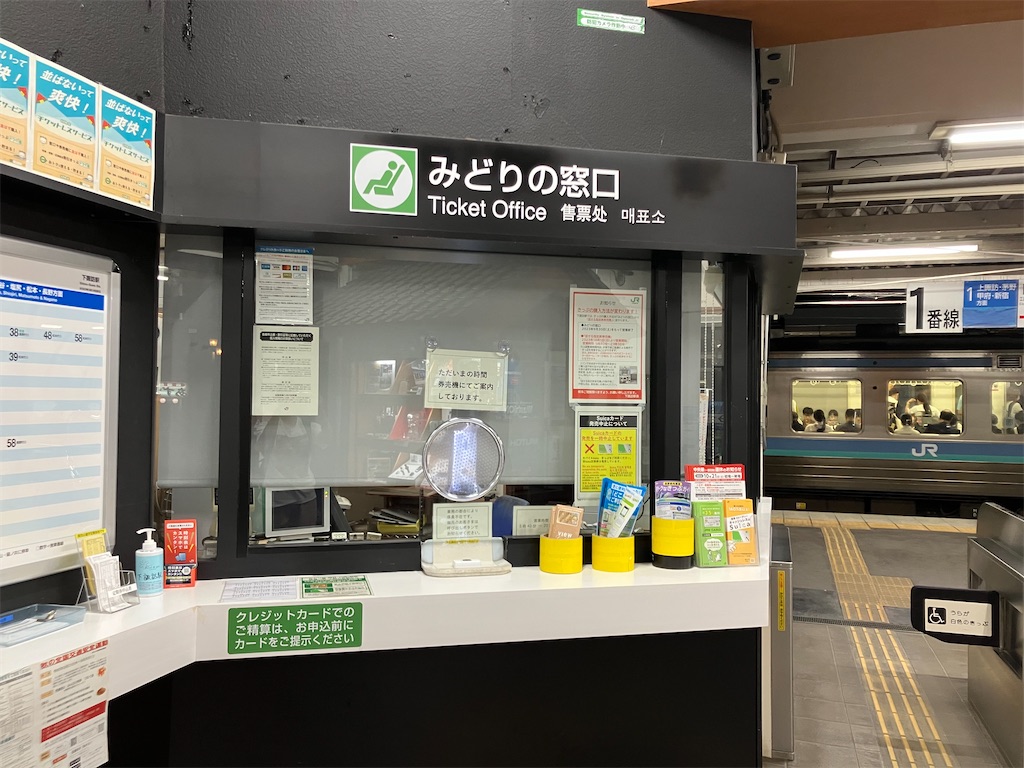 下諏訪駅 みどりの窓口 閉鎖 - 特急上高地回遊81号