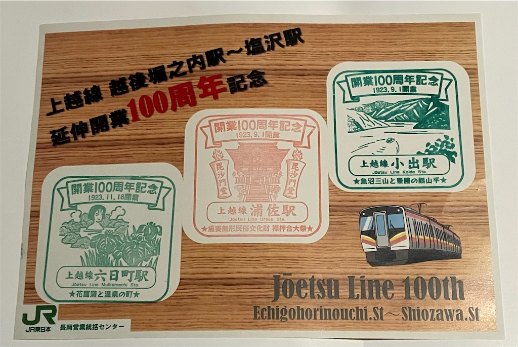 【稀少品】新町駅開業100周年記念品 稀少品】新町駅開業100周年記念品