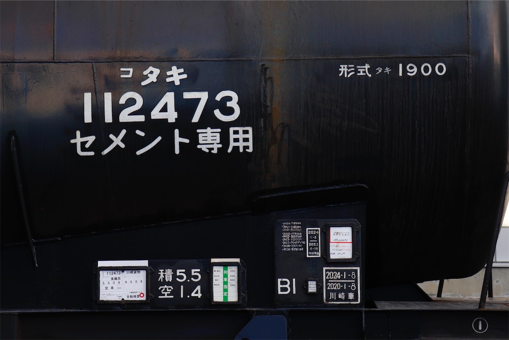 5460レ コタキ112473(タキ1900) 回送 - 特急上高地回遊81号