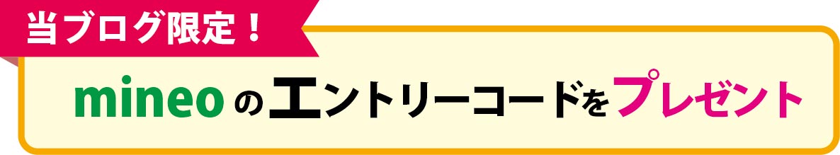 パケット 放題 マイネオ