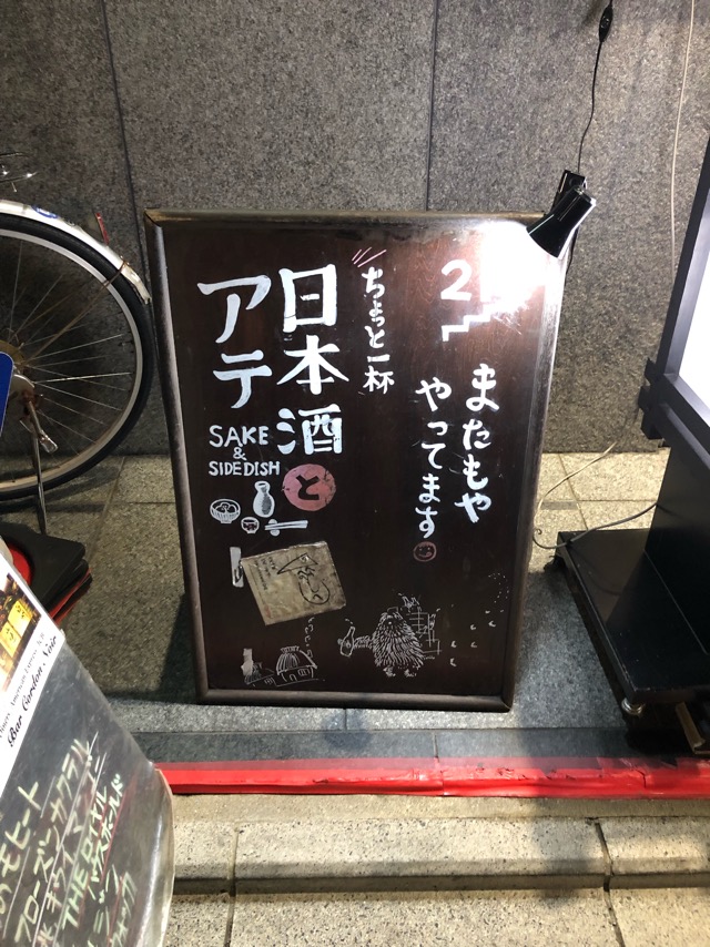 新年の挨拶回り 酒バルまたもや 気bar いい店は やはりいい 先斗町あたりをウロウロと 京都おっさん一人食べ歩きブログ 新年の挨拶回り 酒バルまたもや 気bar いい店は やはりいい 先斗町あたりをウロウロと 京都おっさん一人食べ歩きブログ