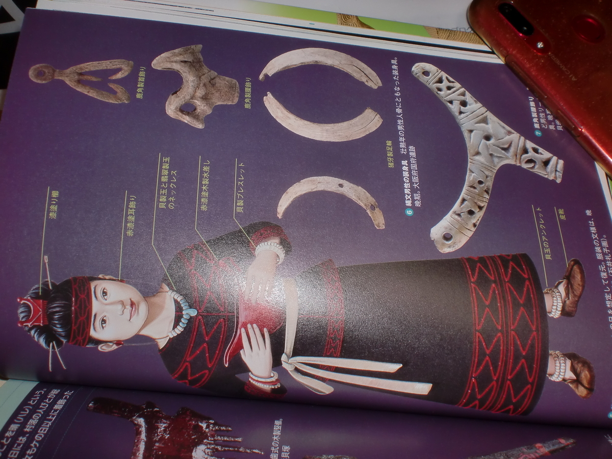 にわか考古学ファンの独り言（縄文時代その②