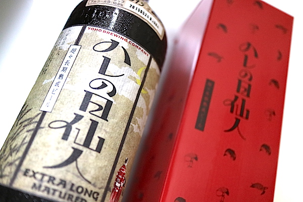 晴れの日でもハレの日でもないけど ハレの日仙人 ビール時報 晴れの日でもハレの日でもないけど ハレの日仙人 ビール時報