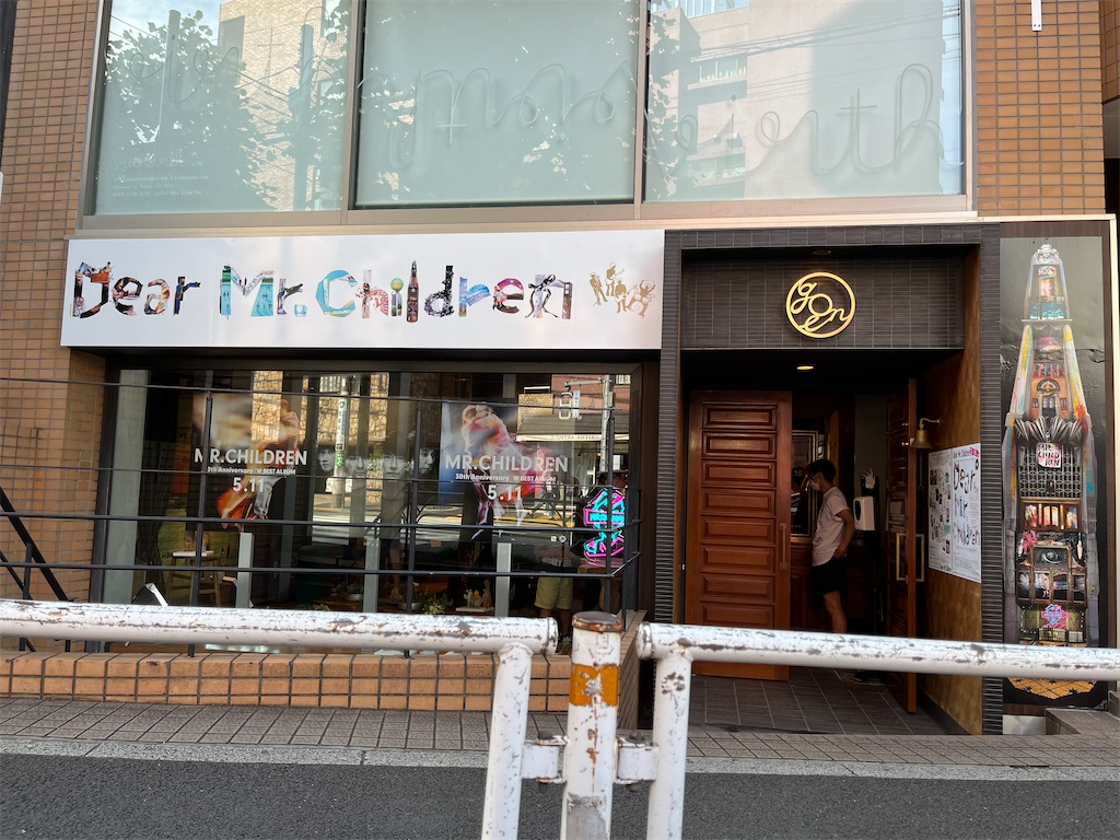 終わってしまったdear Mr Children展をちょっとだけ振り返るお話 ひろのお得なお得な情報屋
