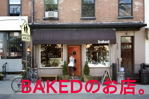 ニューヨーカーに人気があるベーカリーカフェBAKED。