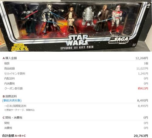 日本じゃ入手不能！？超レアSWフィギュアを海外通販サイト「セカイモン