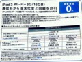  iPad2の販売施策