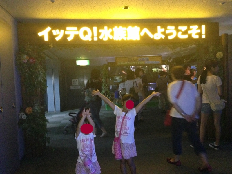 横浜 八景島シーパラダイス に行く 家族旅行2日目 前編 続編 東海北陸ぐるりんこ 横浜 八景島シーパラダイス に行く 家族旅行2日目 前編 続編 東海北陸ぐるりんこ