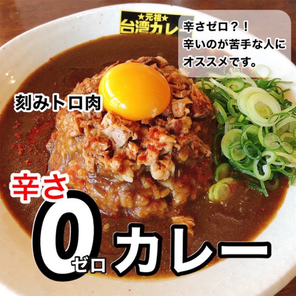 愛知 犬山の 元祖台湾カレー さん 0カレー 続編 東海北陸ぐるりんこ 愛知 犬山の 元祖台湾カレー さん 0カレー 続編 東海北陸ぐるりんこ