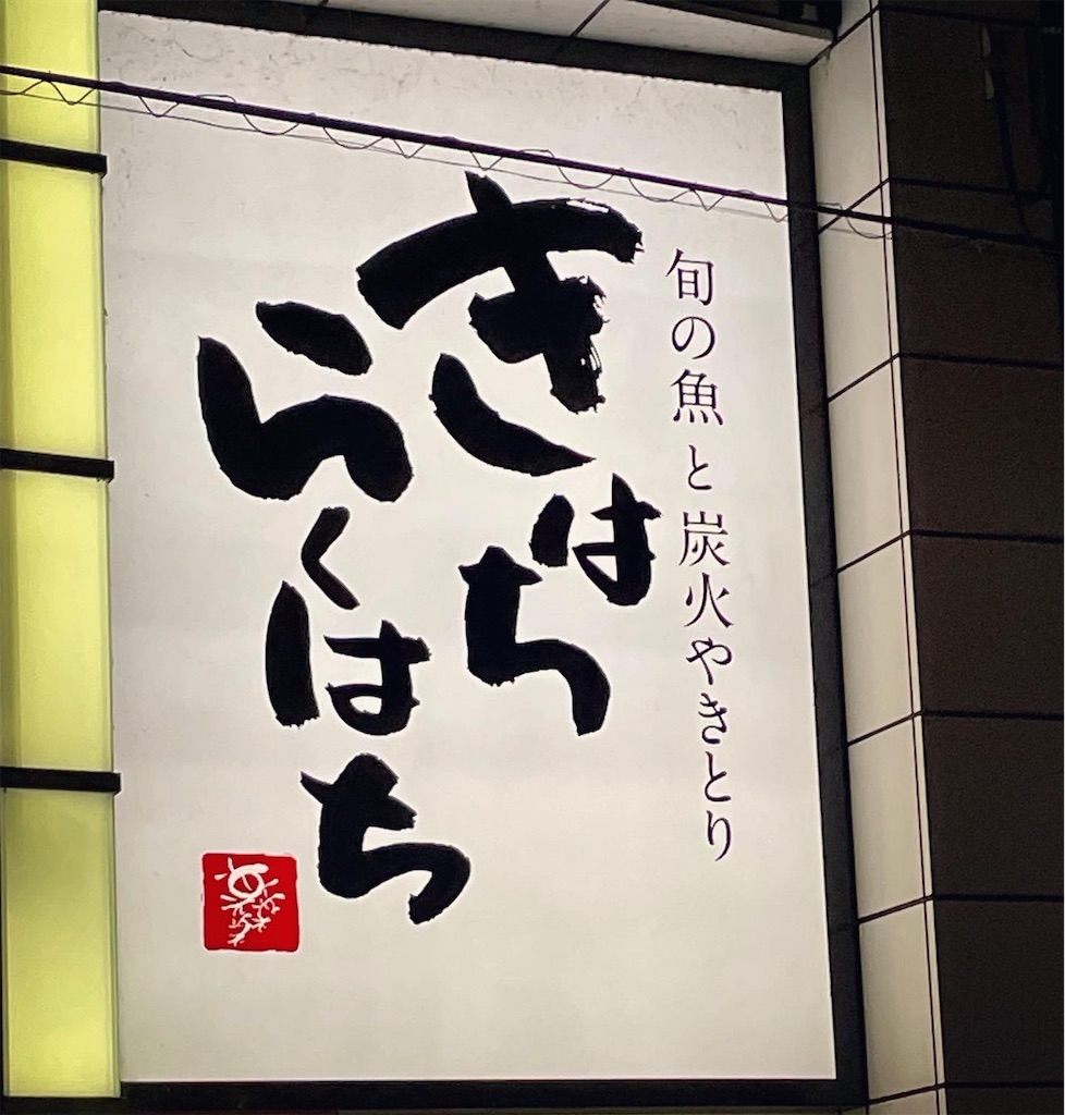 f:id:hisa69740:20230826191842j:image