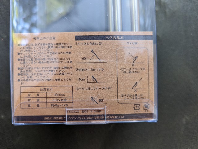 ワークマンのチタンペグをレビュー｜25cm1ダースでコスパはどう