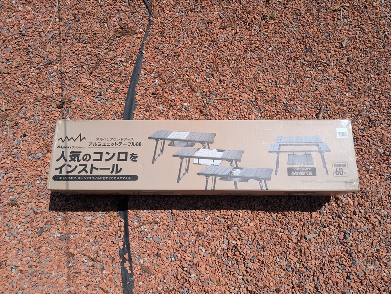 Alpen Outdoors『アルミユニットテーブル88』レビュー｜IGT対応でロー
