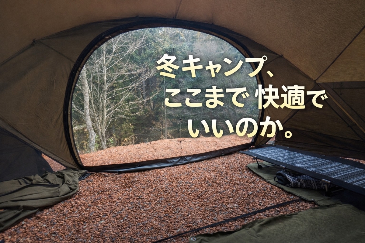 TOMOUNT G MOON TCレビュー】薪ストーブ×TPU窓で“おこもり最強”｜冬