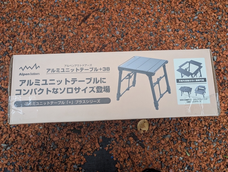 アルペンアウトドアーズ「アルミユニットテーブル+38」レビュー｜IGT