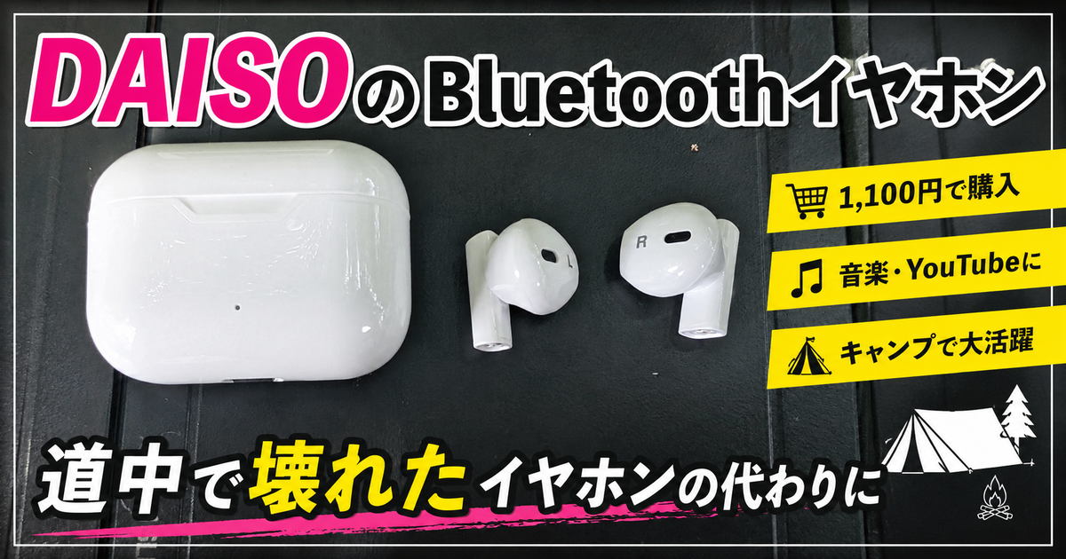 DAISOの1100円イヤホン