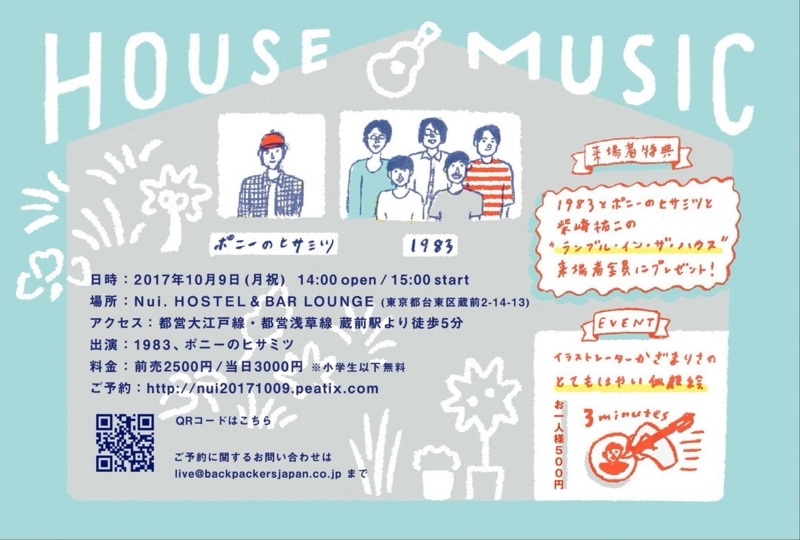 f:id:hisamitsu_house:20171003155329j:image