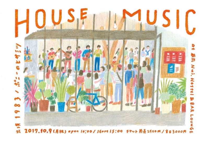 f:id:hisamitsu_house:20171003155337j:image
