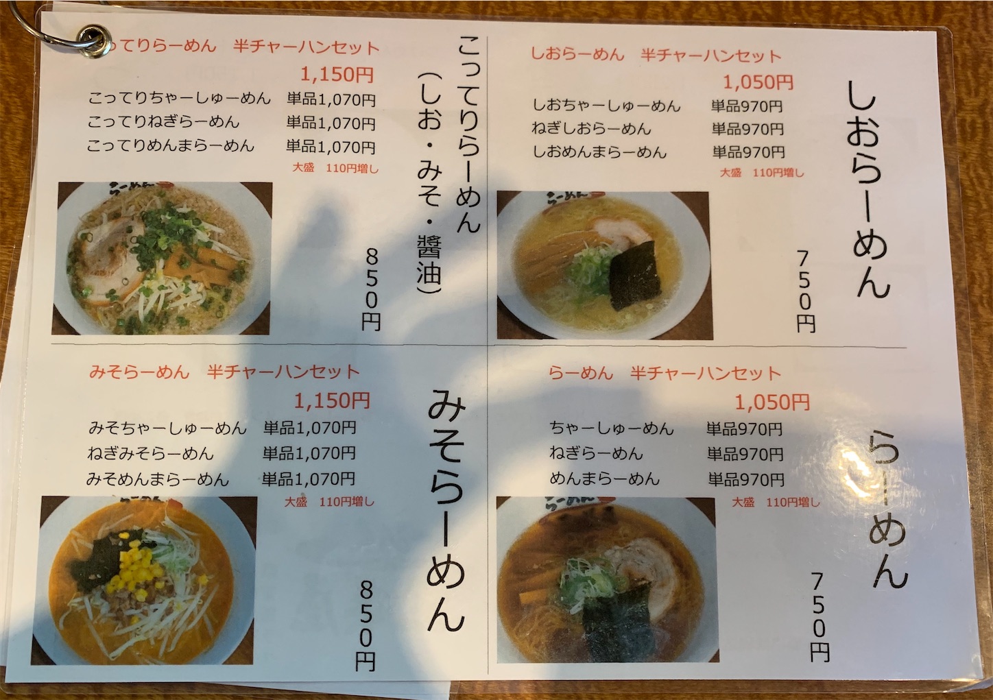 らーめん三咲屋 新潟市東区 こってりらーめん醤油 半チャーハンセット きまぐれlife