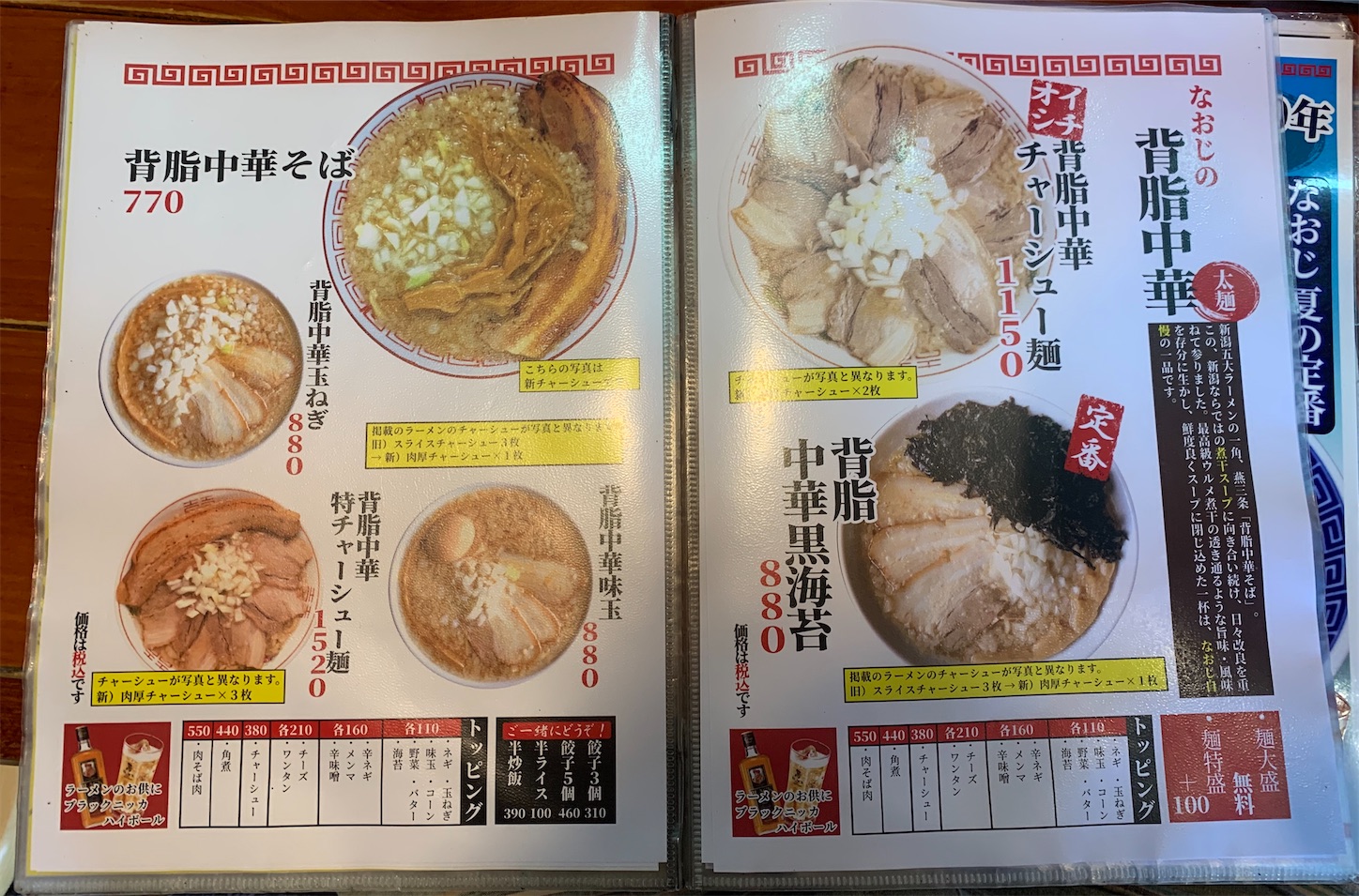 新潟拉麺なおじ総本店 新潟市中央区 夏季限定 あごだし冷やしラーメン 日替わり丼 きまぐれlife
