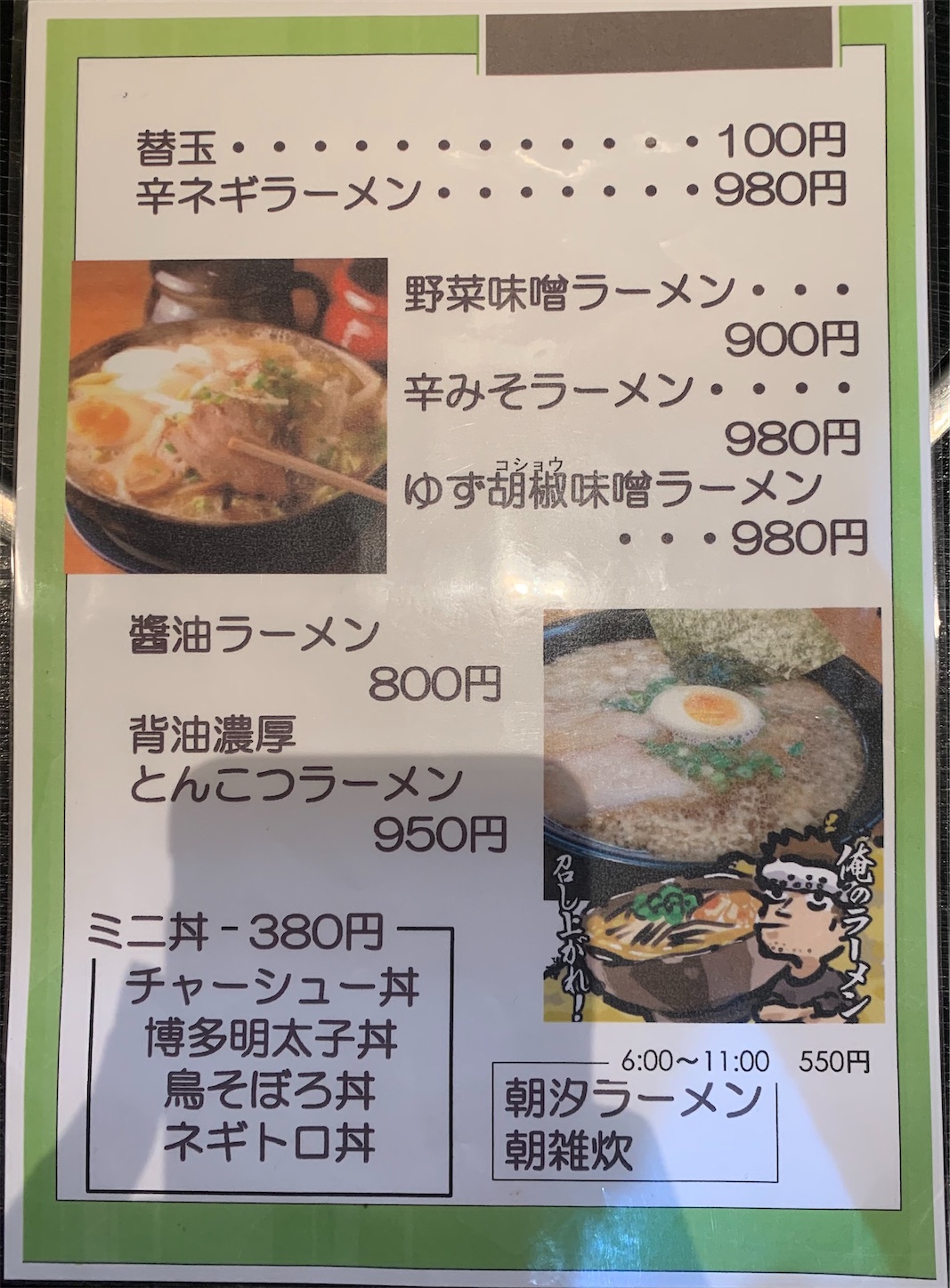 俺のとんこつラーメン 伝丸 新潟市中央区東堀 トッピング全部のせ きまぐれlife