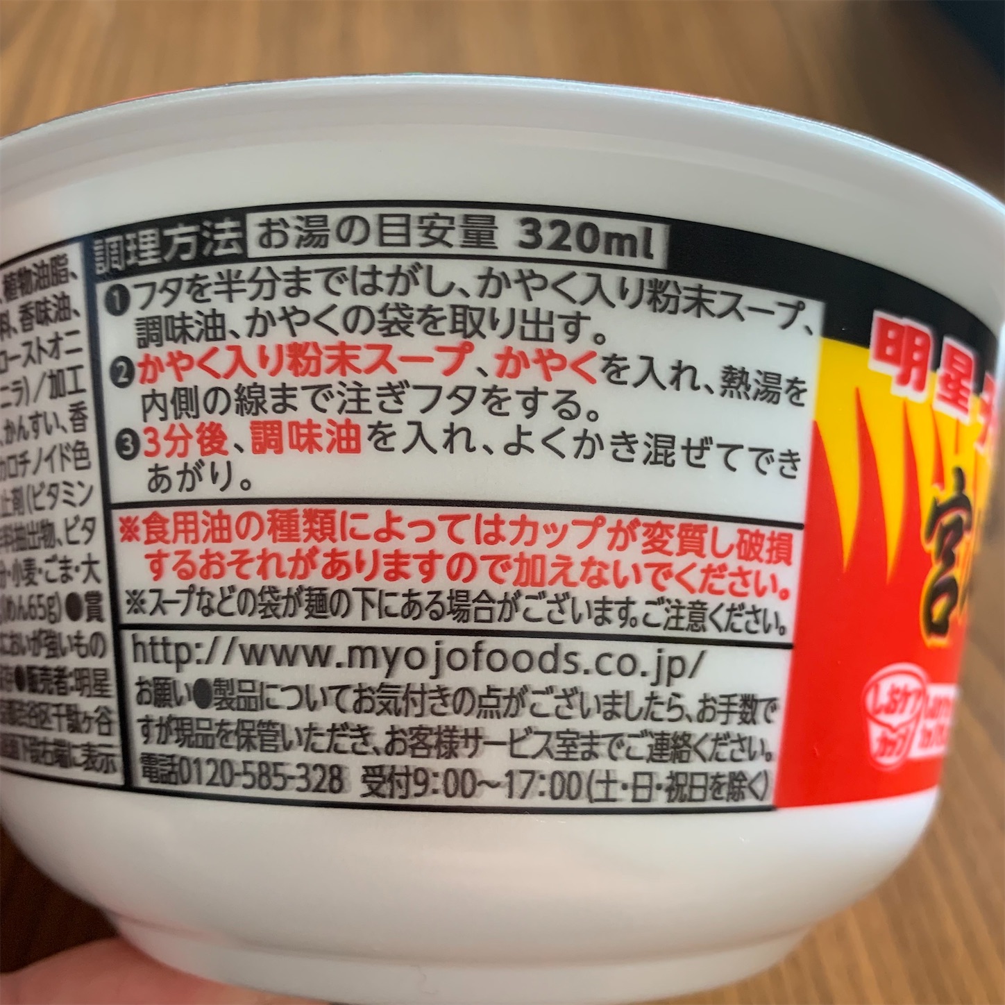 明星チャルメラ 宮崎辛麺 カップラーメンシリーズ きまぐれlife