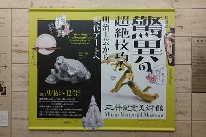 驚異の超絶技巧展 は神技級の職人芸が味わえる 絶対にオススメしたい美術展 展覧会レビュー 感想 あいむあらいぶ