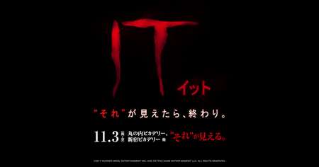 ネタバレ有 映画 It イット それが見えたら終わり 感想 疑問点の徹底解説 ホラー要素もある 王道的ジュブナイル冒険活劇 あいむあらいぶ