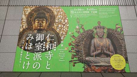 特別展「仁和寺と御室派のみほとけ」は仏像ファン必見！予想外に凄い