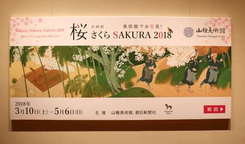 春を満喫できる日本画！山種美術館「桜 さくら SAKURA 2018