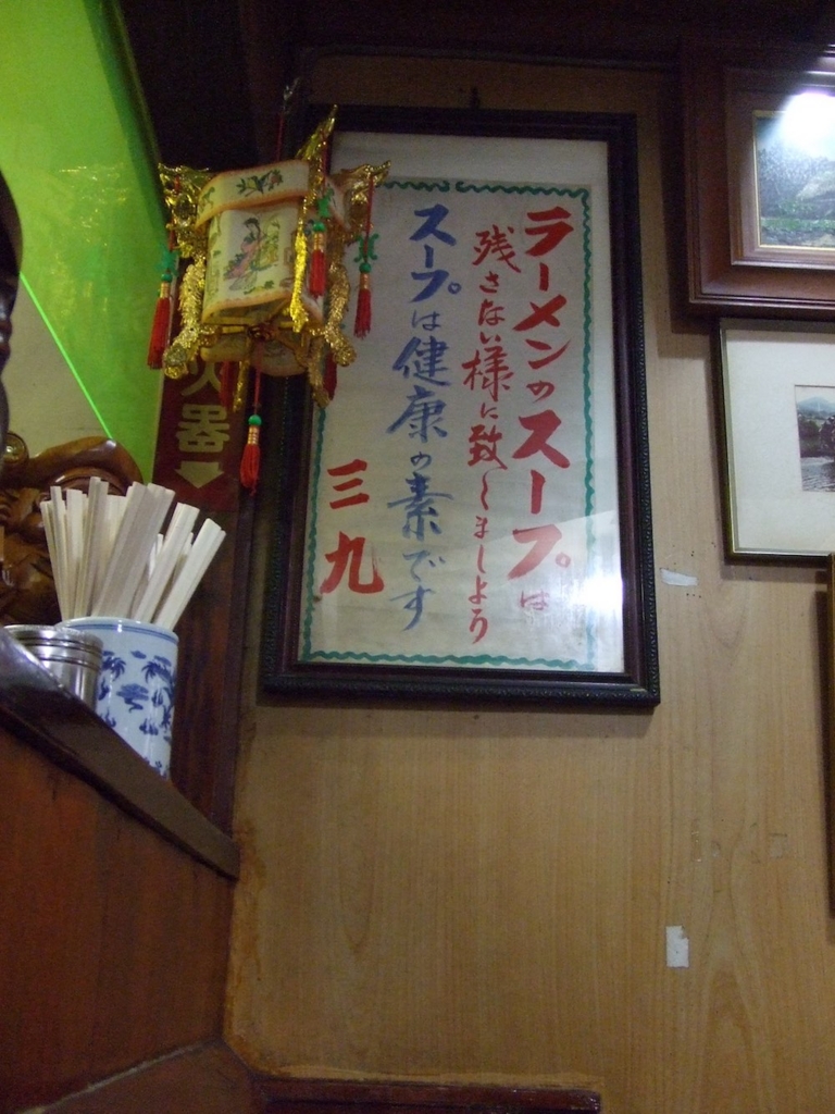三九中華そば専門店 ポスター