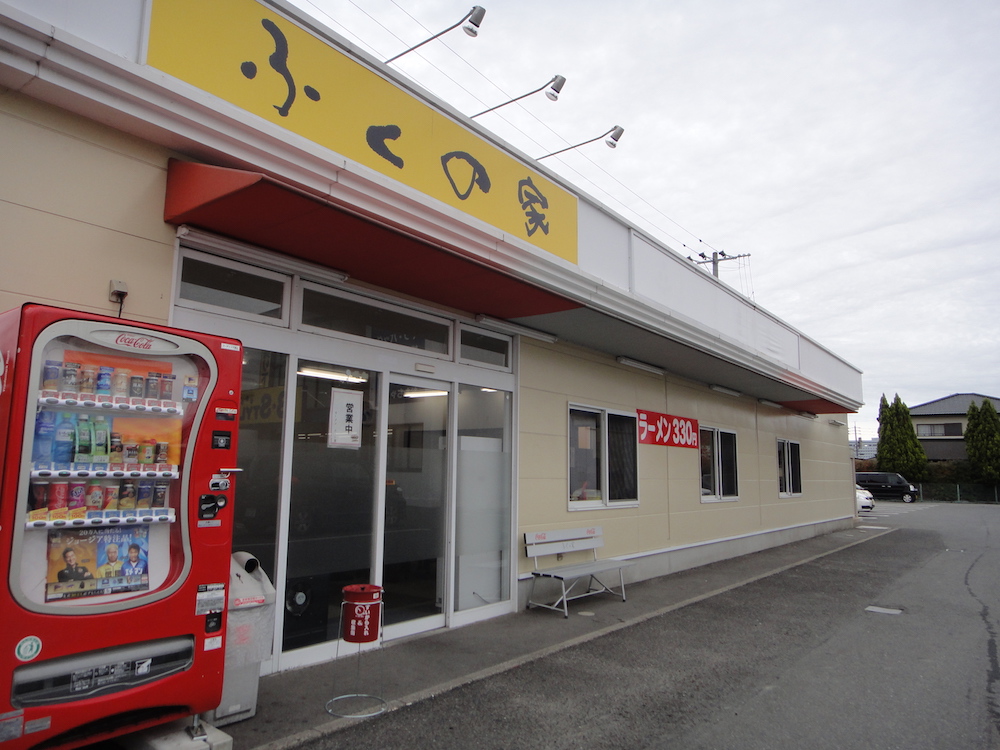 ふくの家　旧本庄店