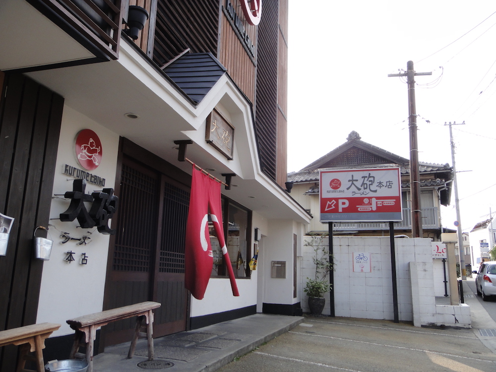 大砲ラーメン　本店