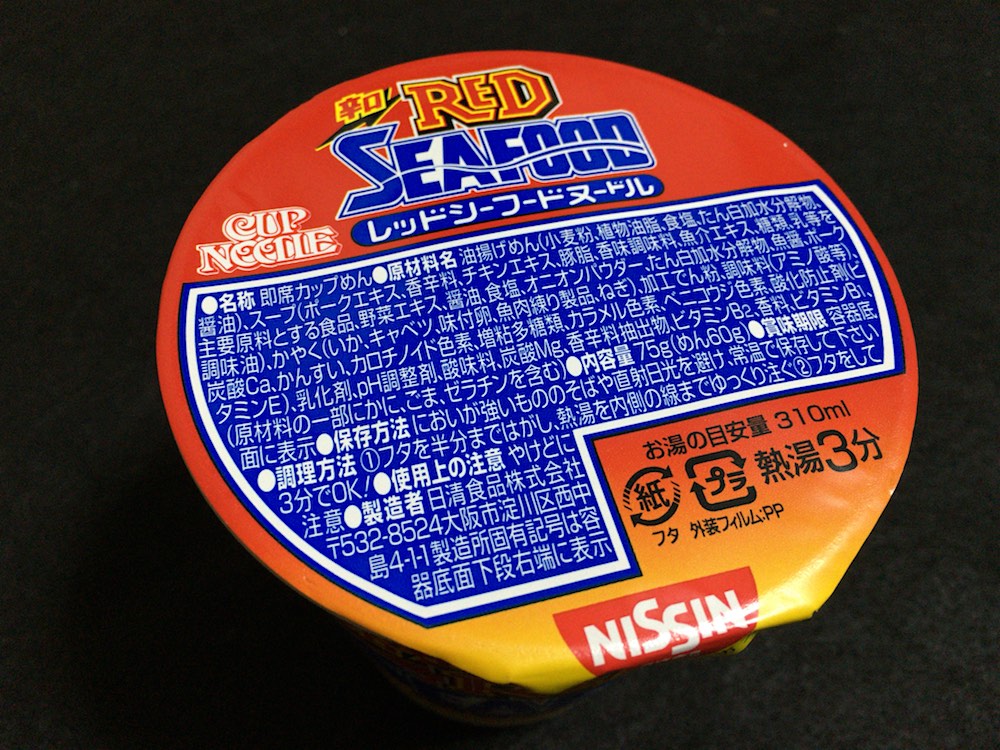 カップヌードル レッドシーフードヌードル