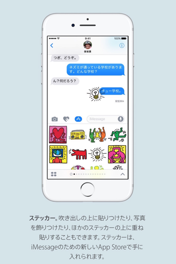 lineを真似してどうするApple