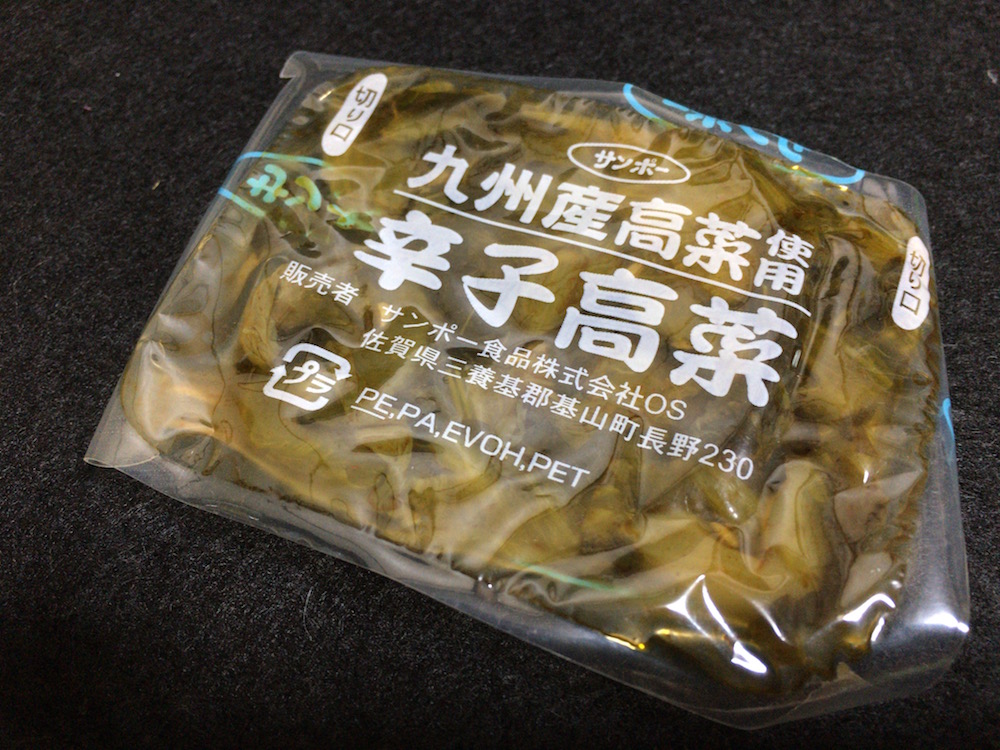 サンポー高菜ラーメン 辛子高菜