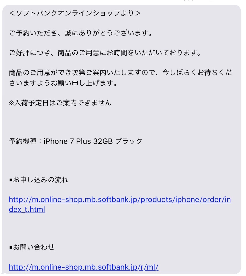 入荷予定日はご案内できません