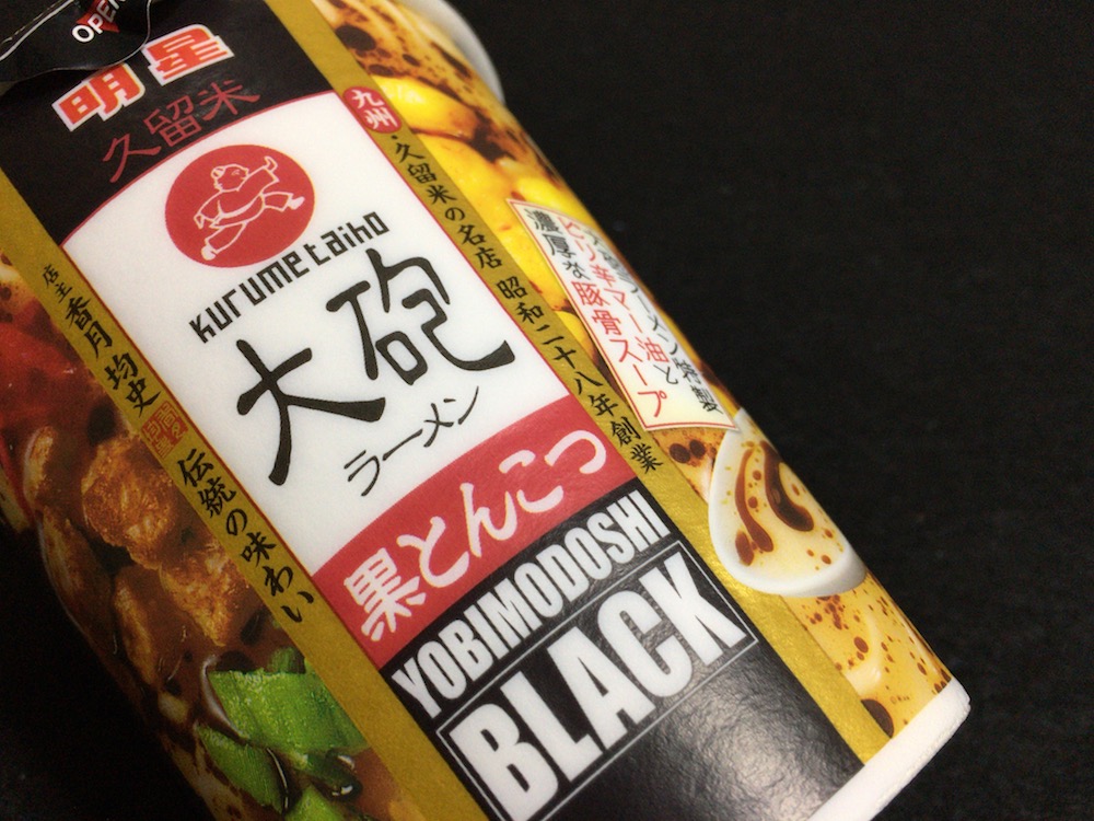 明星　大砲ラーメン　黒とんこつ　縦型