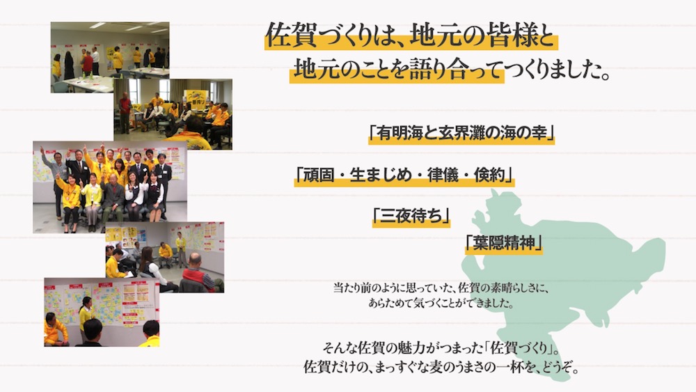 佐賀づくり
